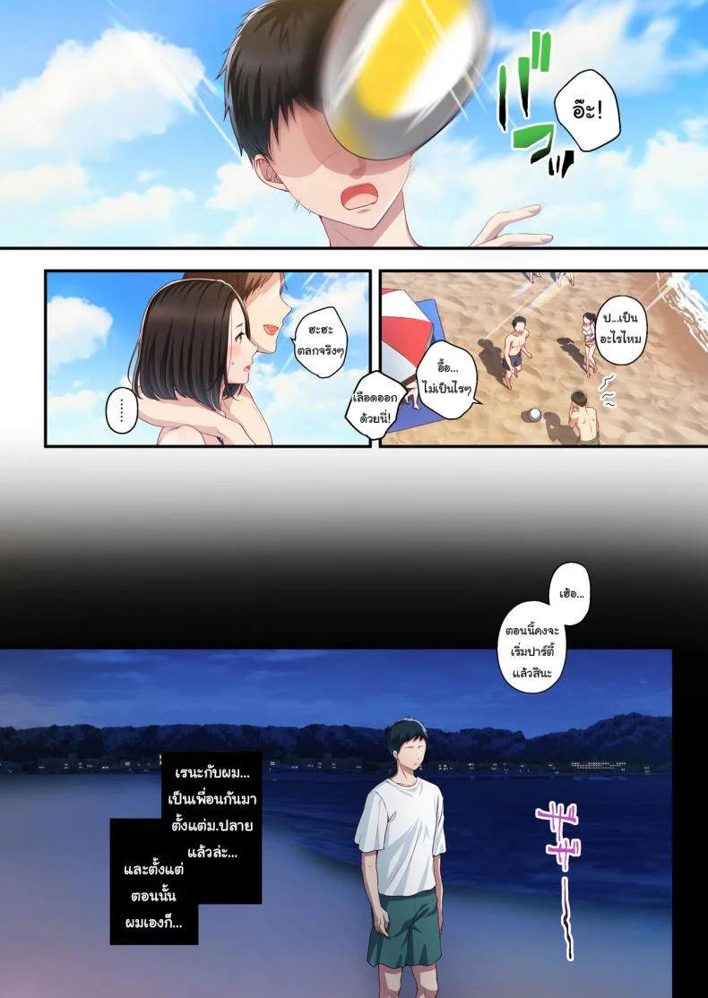 ความทรงจำในฤดูร้อน [Minamihamaya (Minamihama Yoriko)] Dakara Ore wa Kanojo o Netori Tsuzuketa หน้า 8