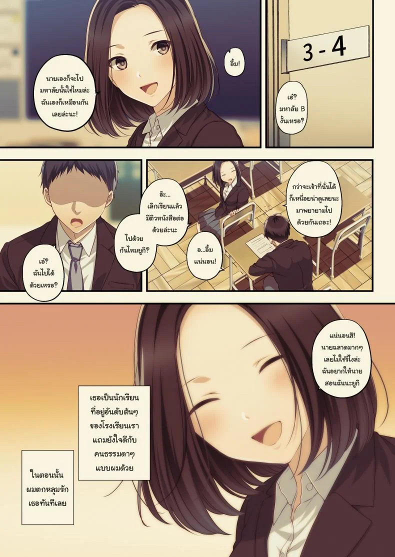 ความทรงจำในฤดูร้อน [Minamihamaya (Minamihama Yoriko)] Dakara Ore wa Kanojo o Netori Tsuzuketa หน้า 9