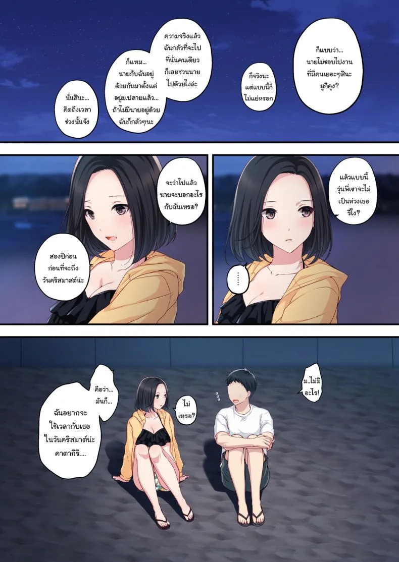 ความทรงจำในฤดูร้อน [Minamihamaya (Minamihama Yoriko)] Dakara Ore wa Kanojo o Netori Tsuzuketa หน้า 11