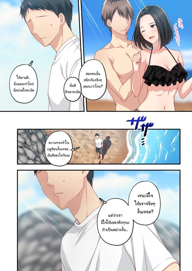 ความทรงจำในฤดูร้อน [Minamihamaya (Minamihama Yoriko)] Dakara Ore wa Kanojo o Netori Tsuzuketa หน้า 20