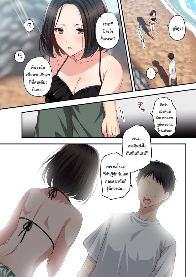 ความทรงจำในฤดูร้อน [Minamihamaya (Minamihama Yoriko)] Dakara Ore wa Kanojo o Netori Tsuzuketa หน้า 21
