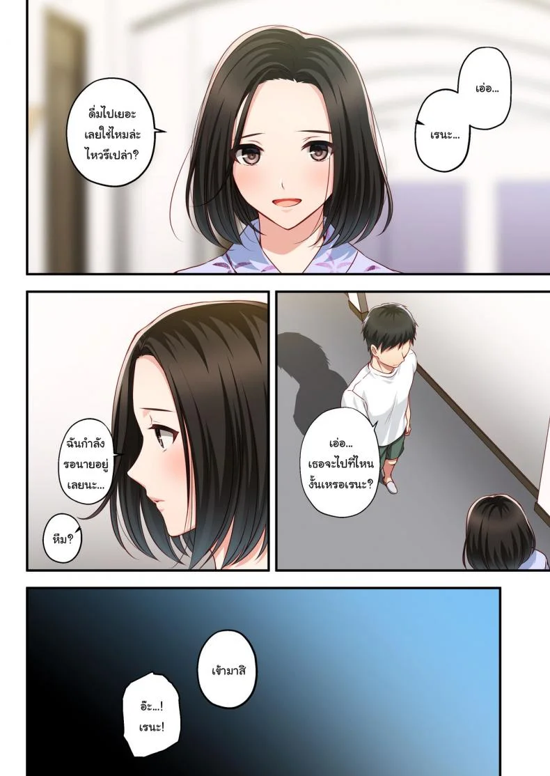 ความทรงจำในฤดูร้อน [Minamihamaya (Minamihama Yoriko)] Dakara Ore wa Kanojo o Netori Tsuzuketa หน้า 30