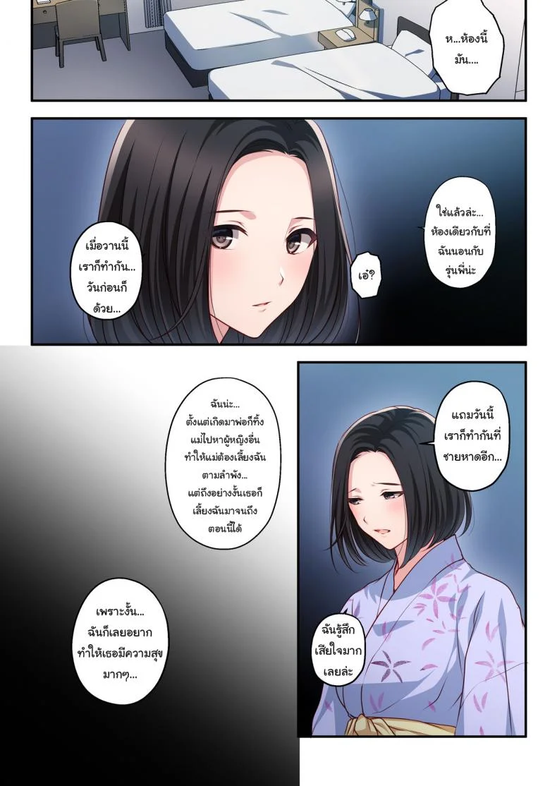ความทรงจำในฤดูร้อน [Minamihamaya (Minamihama Yoriko)] Dakara Ore wa Kanojo o Netori Tsuzuketa หน้า 31