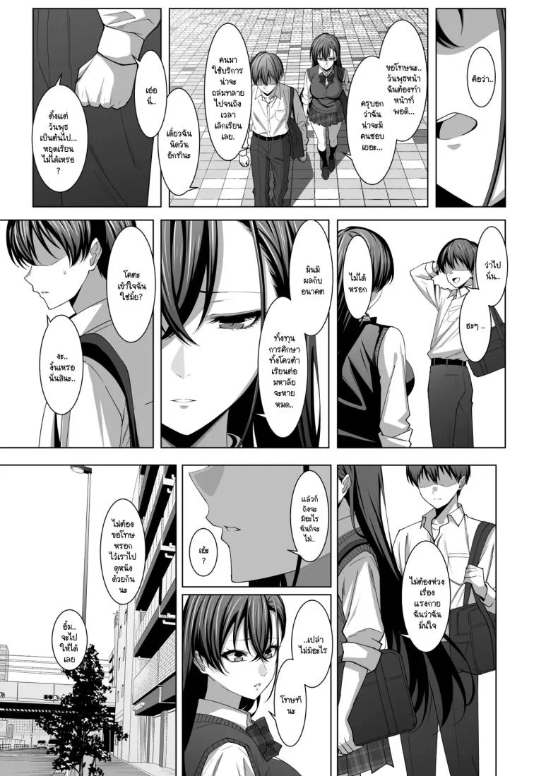 เพื่อนสมัยเด็กทำหน้าที่ (Eruu) หน้า 8