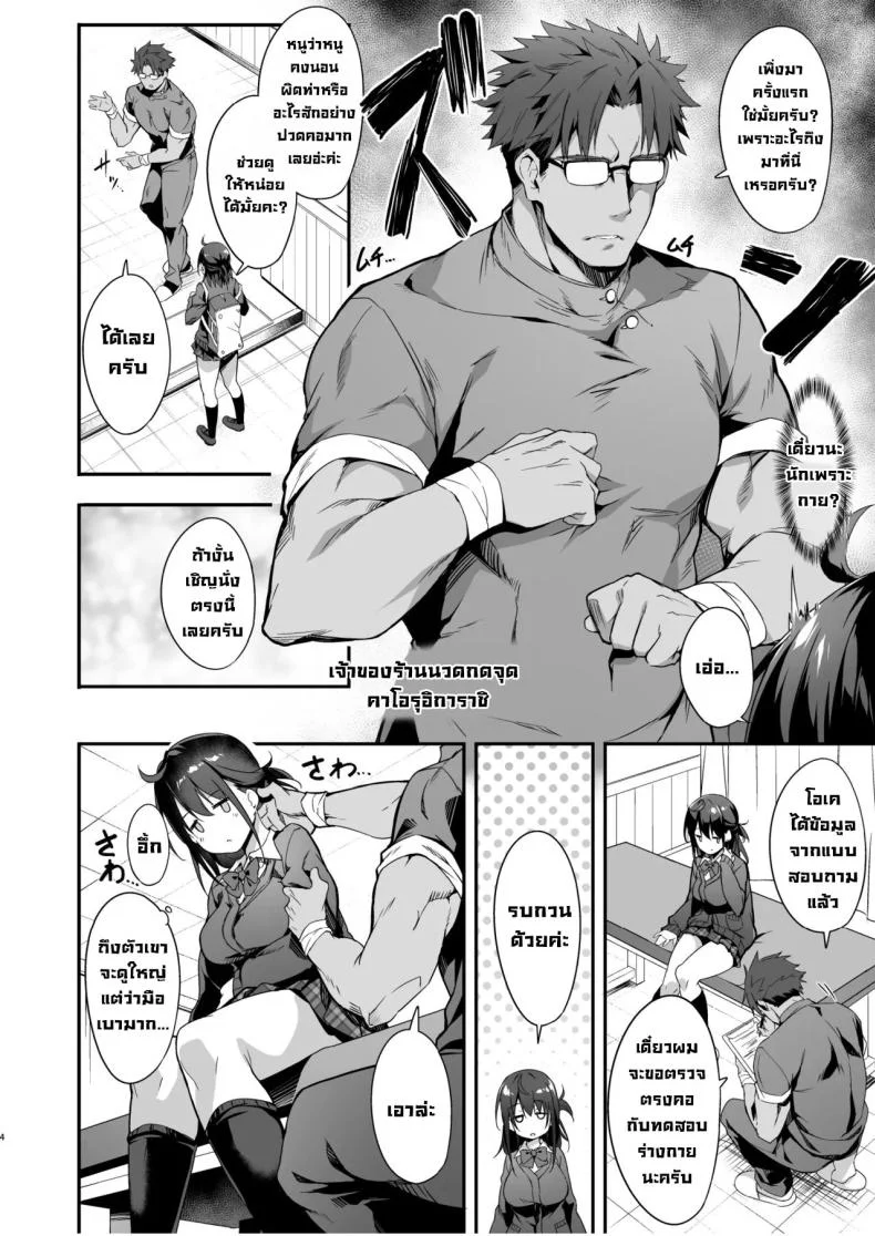 นวดกดจุดสาวมอปลาย [Otukimi Koubo (Akizora Momidi)] Hikou Seitai de Seikando MAX Shijutsu Sarechau JK  A highschool girl's erogenous zones get turned up to max by acupressure หน้า 5