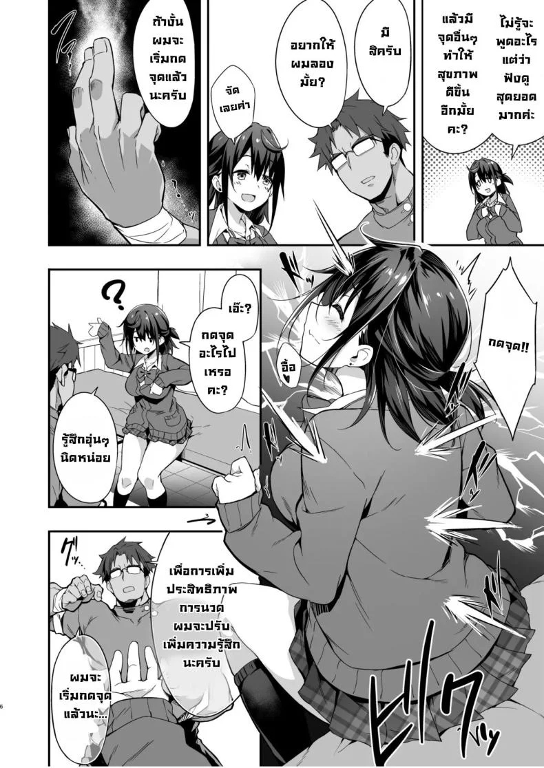 นวดกดจุดสาวมอปลาย [Otukimi Koubo (Akizora Momidi)] Hikou Seitai de Seikando MAX Shijutsu Sarechau JK  A highschool girl's erogenous zones get turned up to max by acupressure หน้า 7