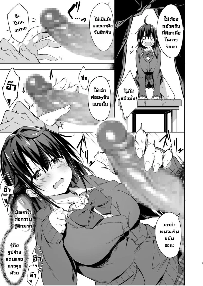 นวดกดจุดสาวมอปลาย [Otukimi Koubo (Akizora Momidi)] Hikou Seitai de Seikando MAX Shijutsu Sarechau JK  A highschool girl's erogenous zones get turned up to max by acupressure หน้า 10