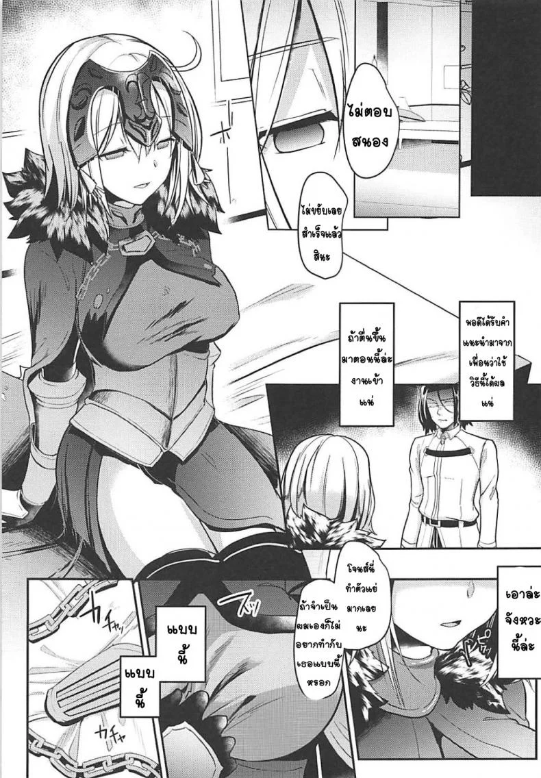 [Kuusou Monochrome (Abi)] Jeanne Alter Dosukebe Saimin (Fate Grand Order) หน้า 4