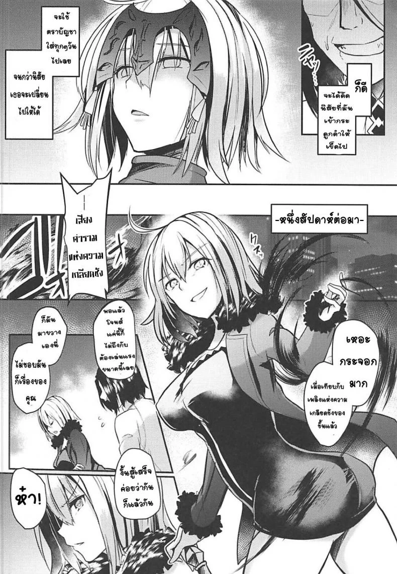 [Kuusou Monochrome (Abi)] Jeanne Alter Dosukebe Saimin (Fate Grand Order) หน้า 7