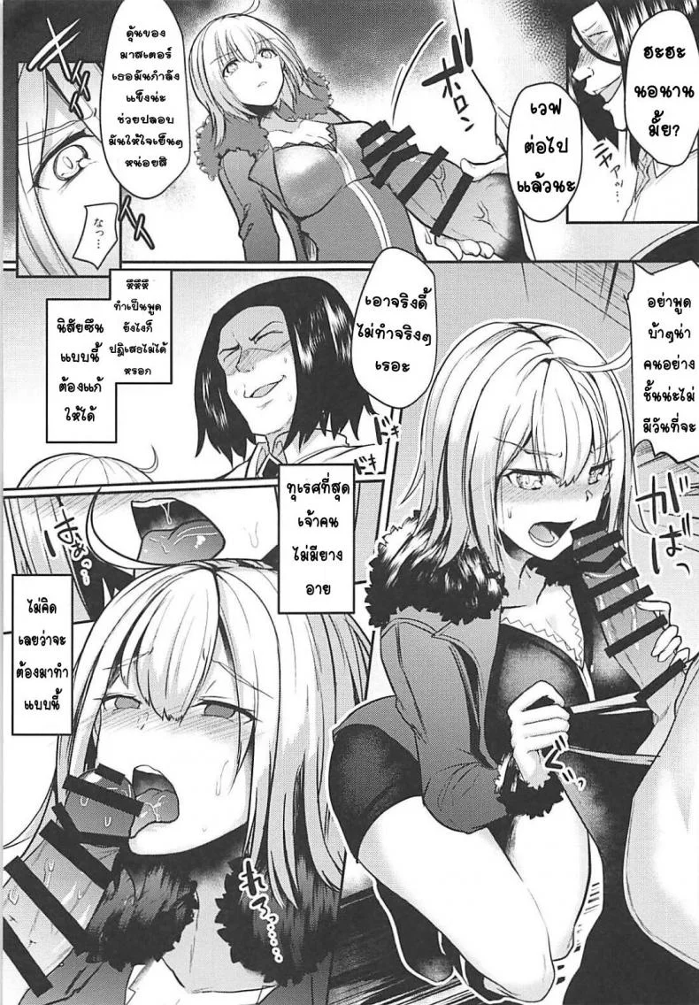 [Kuusou Monochrome (Abi)] Jeanne Alter Dosukebe Saimin (Fate Grand Order) หน้า 8