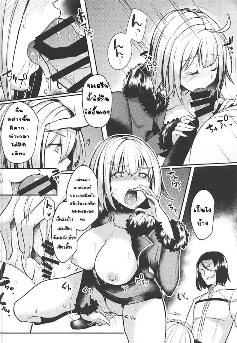 [Kuusou Monochrome (Abi)] Jeanne Alter Dosukebe Saimin (Fate Grand Order) หน้า 9