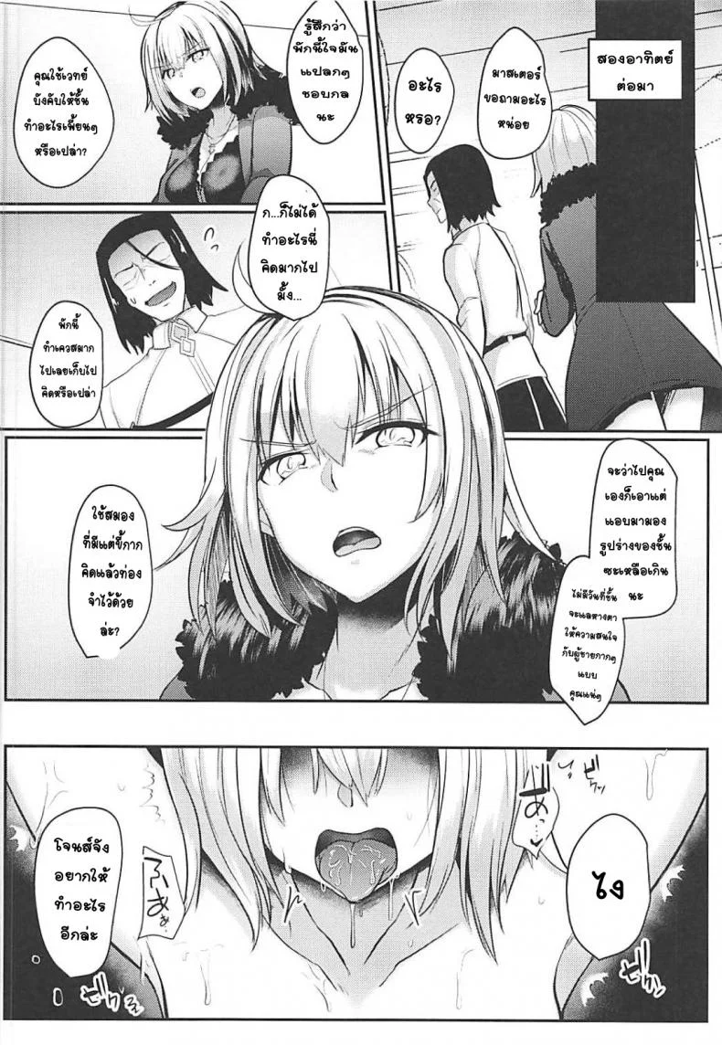 [Kuusou Monochrome (Abi)] Jeanne Alter Dosukebe Saimin (Fate Grand Order) หน้า 11