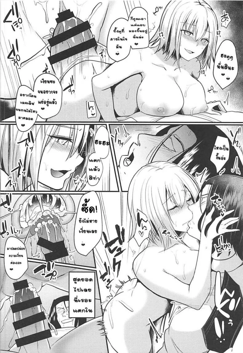 [Kuusou Monochrome (Abi)] Jeanne Alter Dosukebe Saimin (Fate Grand Order) หน้า 15