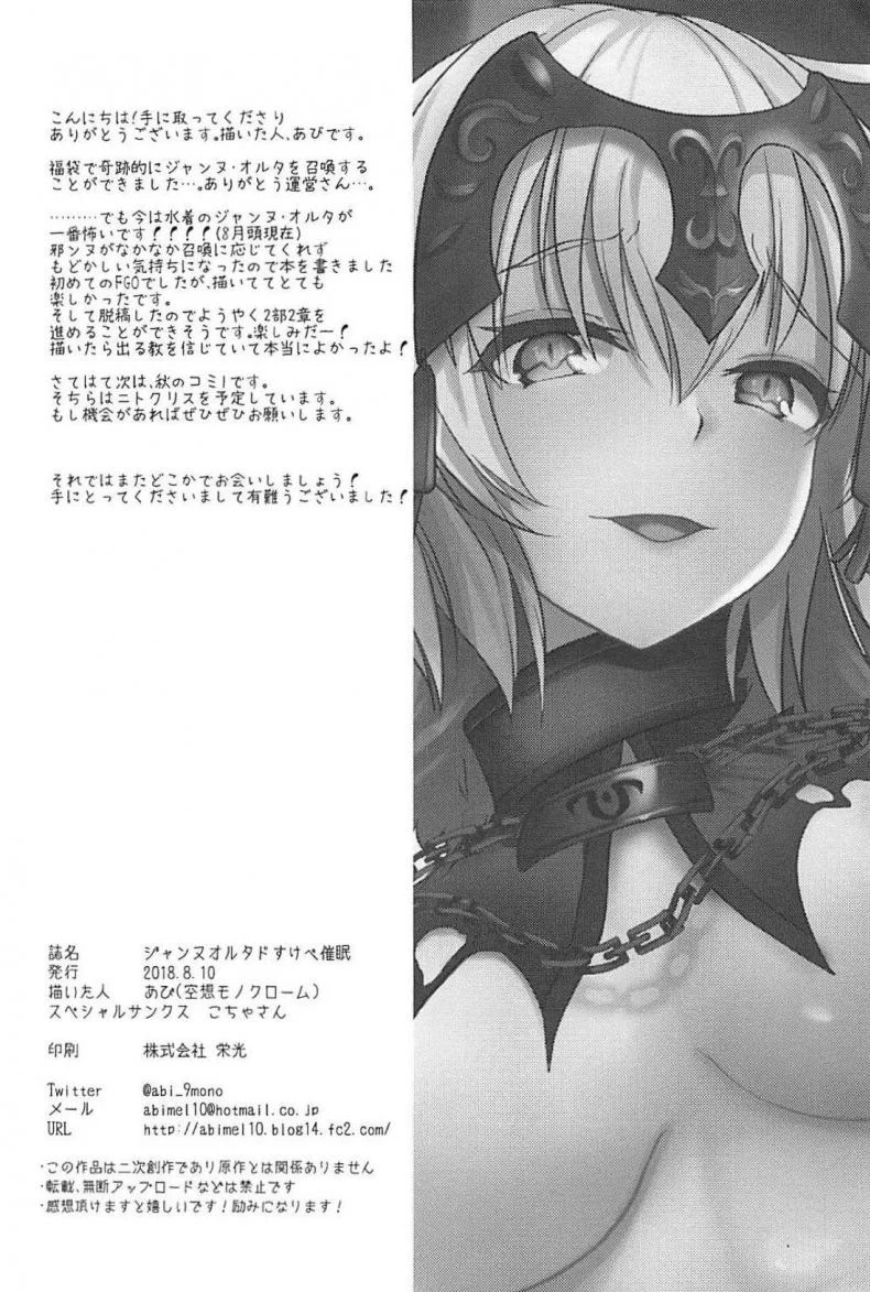 [Kuusou Monochrome (Abi)] Jeanne Alter Dosukebe Saimin (Fate Grand Order) หน้า 21