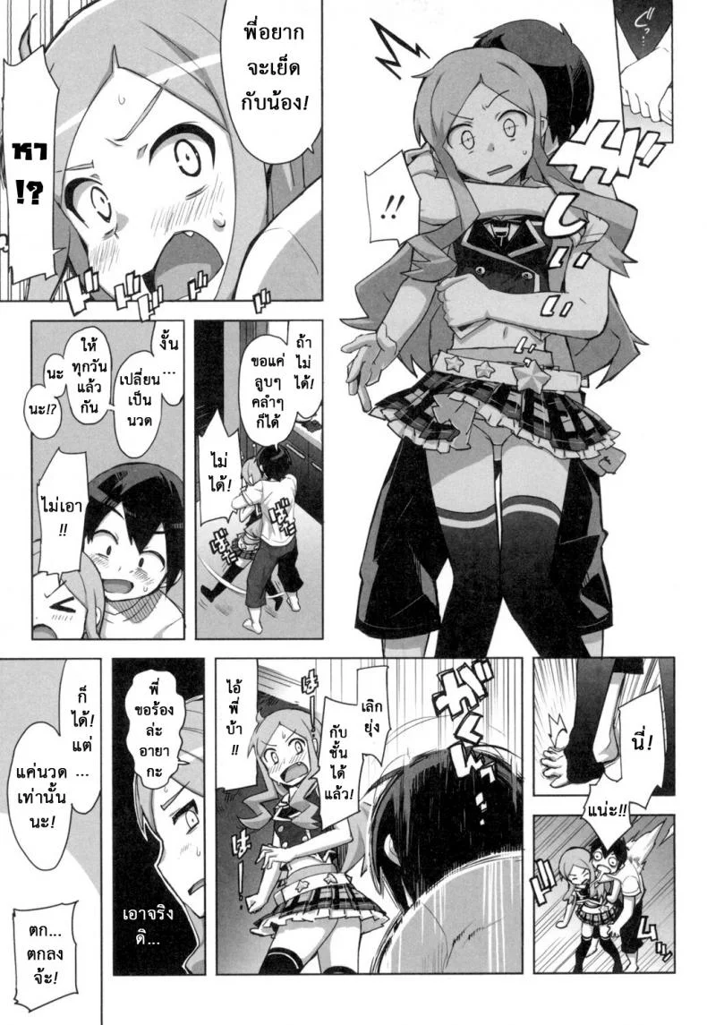 เรื่องลับของติวเตอร์ [Ohtomo Takuji] Katekanoเรื่องลับของติวเตอร์ ตอนพิเศษ หน้า 5