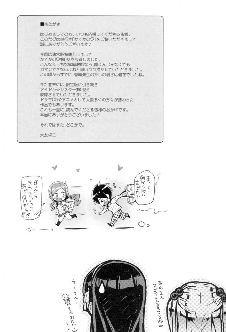 เรื่องลับของติวเตอร์ [Ohtomo Takuji] Katekanoเรื่องลับของติวเตอร์ ตอนพิเศษ หน้า 19