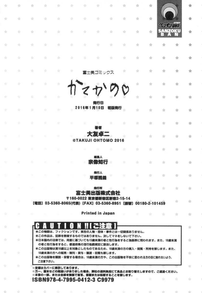 เรื่องลับของติวเตอร์ [Ohtomo Takuji] Katekanoเรื่องลับของติวเตอร์ ตอนพิเศษ หน้า 20