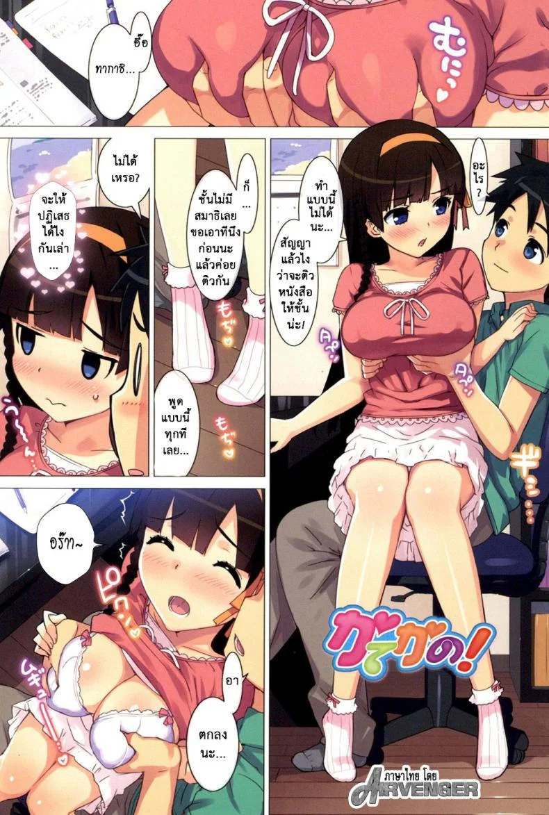 เรื่องลับของติวเตอร์ [Ohtomo Takuji] Katekanoเรื่องลับของติวเตอร์ 01 หน้า 4