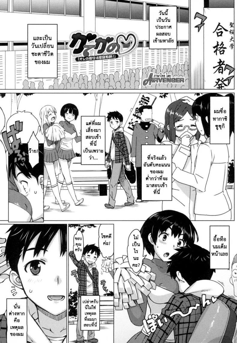 เรื่องลับของติวเตอร์ [Ohtomo Takuji] Katekanoเรื่องลับของติวเตอร์ 01 หน้า 8