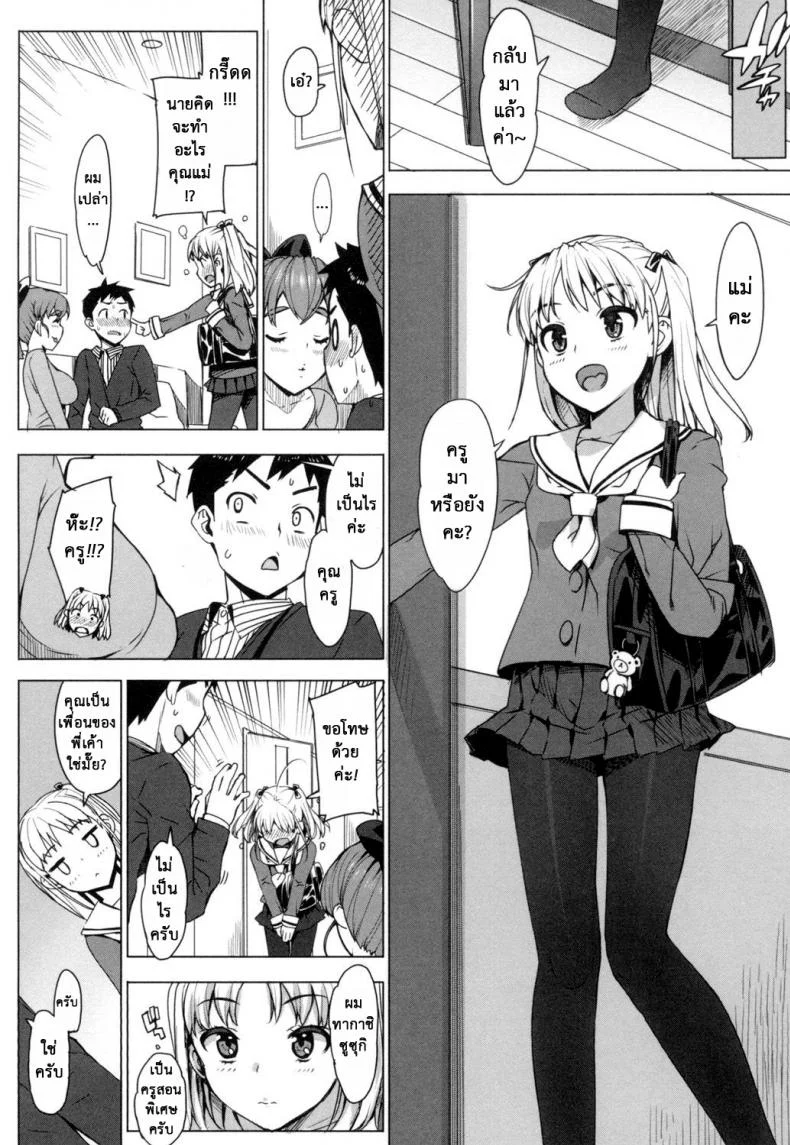เรื่องลับของติวเตอร์ [Ohtomo Takuji] Katekanoเรื่องลับของติวเตอร์ 02 หน้า 4