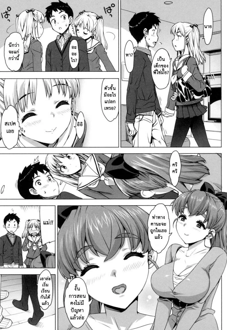 เรื่องลับของติวเตอร์ [Ohtomo Takuji] Katekanoเรื่องลับของติวเตอร์ 02 หน้า 5