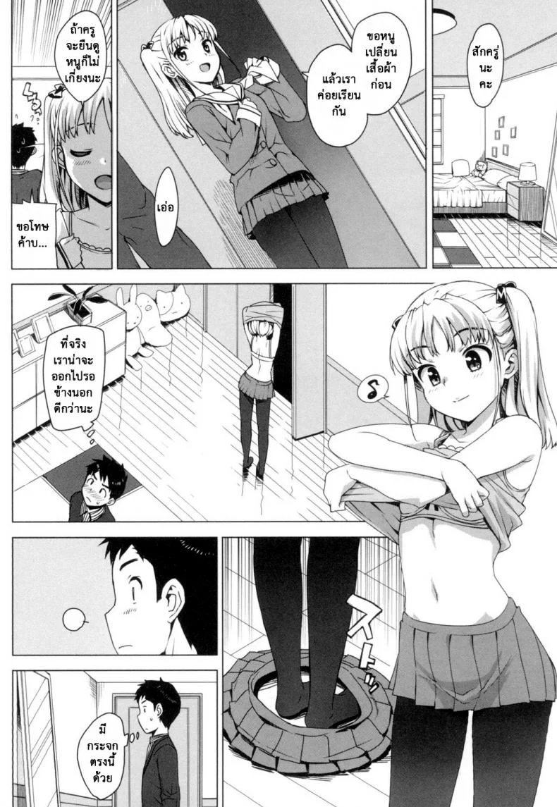 เรื่องลับของติวเตอร์ [Ohtomo Takuji] Katekanoเรื่องลับของติวเตอร์ 02 หน้า 6