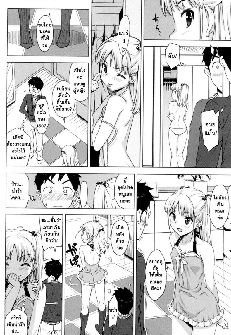 เรื่องลับของติวเตอร์ [Ohtomo Takuji] Katekanoเรื่องลับของติวเตอร์ 02 หน้า 8