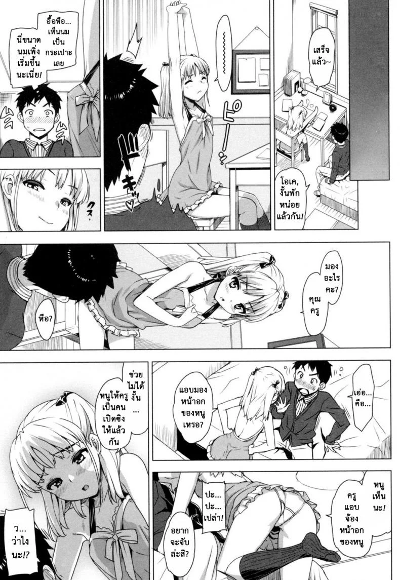เรื่องลับของติวเตอร์ [Ohtomo Takuji] Katekanoเรื่องลับของติวเตอร์ 02 หน้า 9