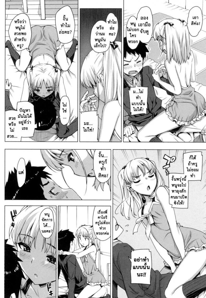 เรื่องลับของติวเตอร์ [Ohtomo Takuji] Katekanoเรื่องลับของติวเตอร์ 02 หน้า 10