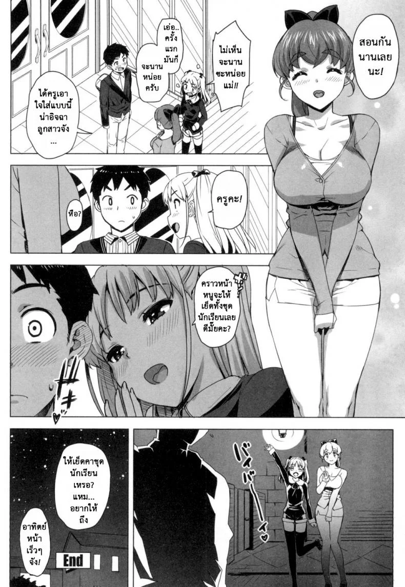 เรื่องลับของติวเตอร์ [Ohtomo Takuji] Katekanoเรื่องลับของติวเตอร์ 02 หน้า 22
