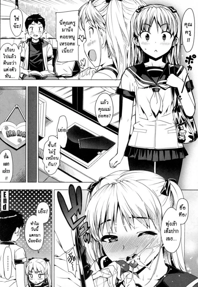 เรื่องลับของติวเตอร์ [Ohtomo Takuji] Katekanoเรื่องลับของติวเตอร์ 03 หน้า 16