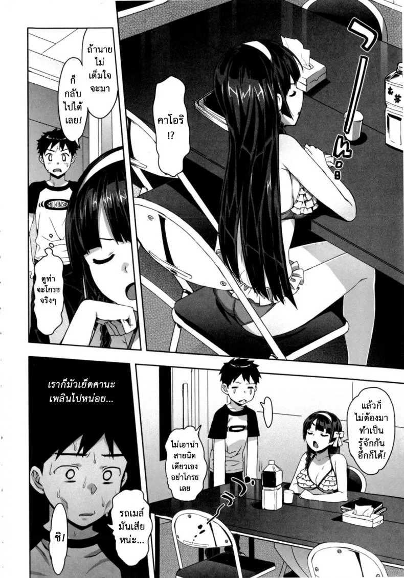 เรื่องลับของติวเตอร์ [Ohtomo Takuji] Katekanoเรื่องลับของติวเตอร์ 04 หน้า 6