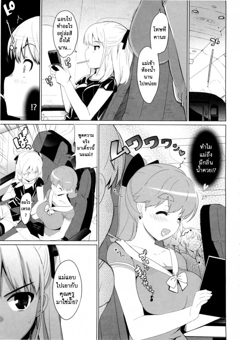 เรื่องลับของติวเตอร์ [Ohtomo Takuji] Katekanoเรื่องลับของติวเตอร์ 06 หน้า 15