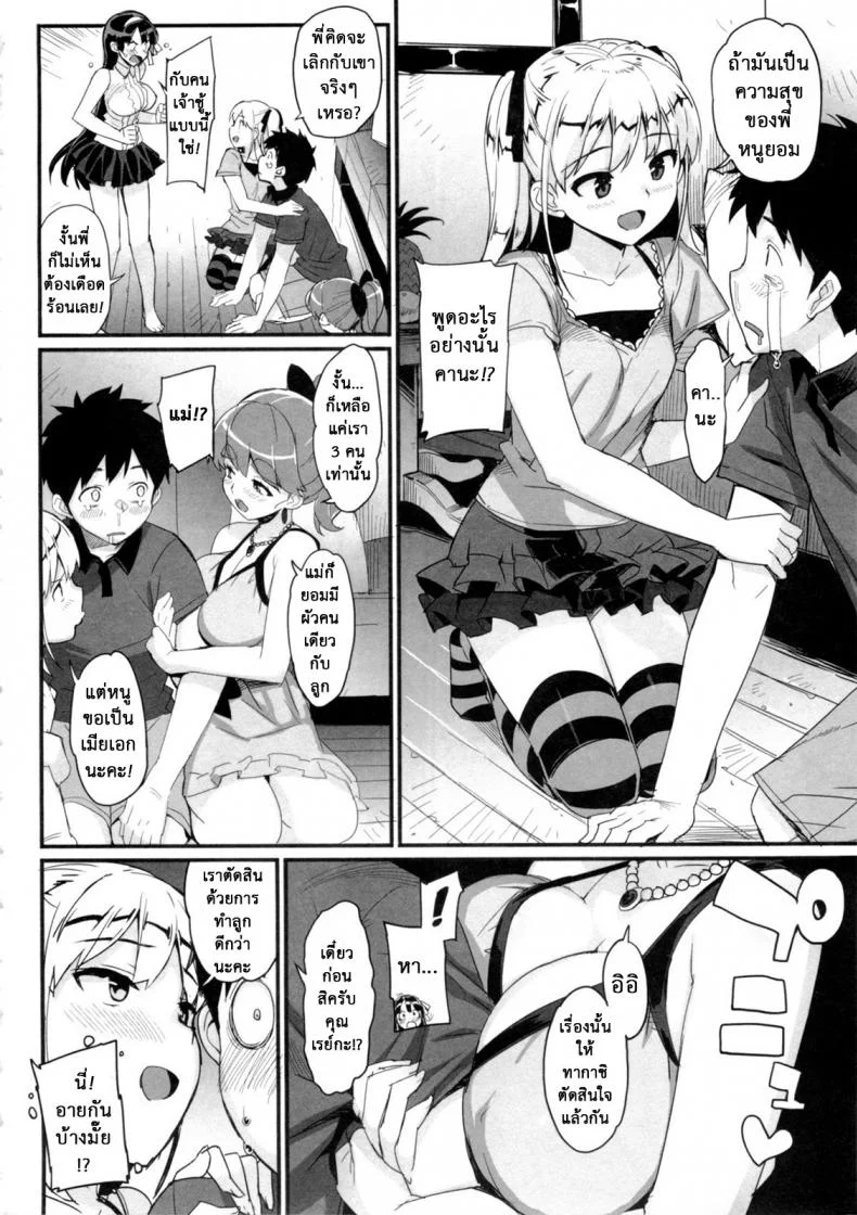 เรื่องลับของติวเตอร์ [Ohtomo Takuji] Katekanoเรื่องลับของติวเตอร์ 07 หน้า 4