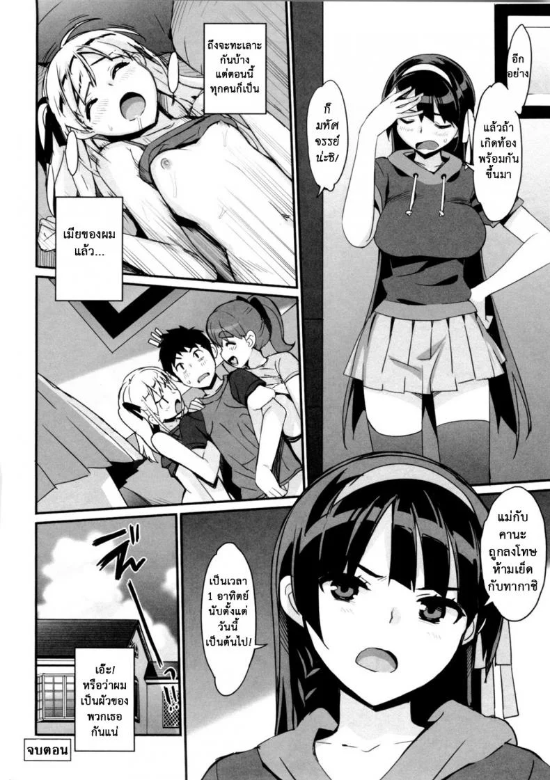 เรื่องลับของติวเตอร์ [Ohtomo Takuji] Katekanoเรื่องลับของติวเตอร์ 07 หน้า 26