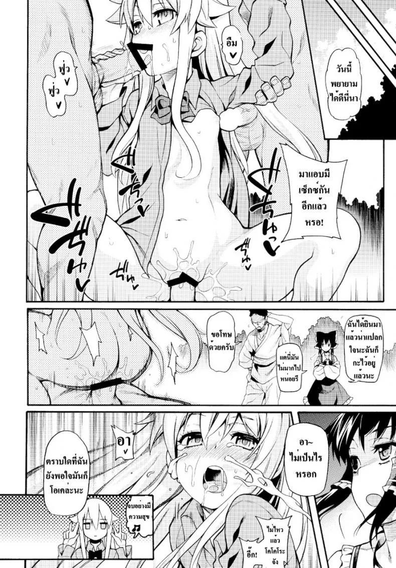 ฝึกแสดงอารมณ์ [Uousaohkoku (Uousaoh)] Hata no Kokoro Connect. (Touhou Project) หน้า 16