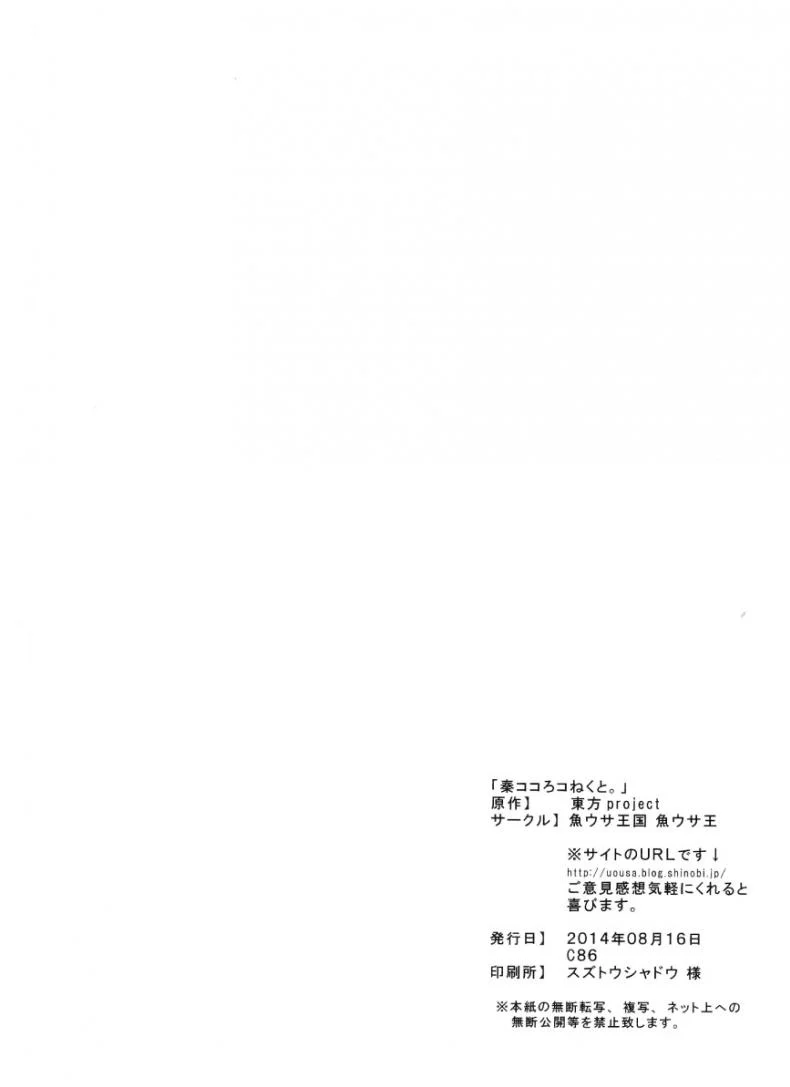 ฝึกแสดงอารมณ์ [Uousaohkoku (Uousaoh)] Hata no Kokoro Connect. (Touhou Project) หน้า 18