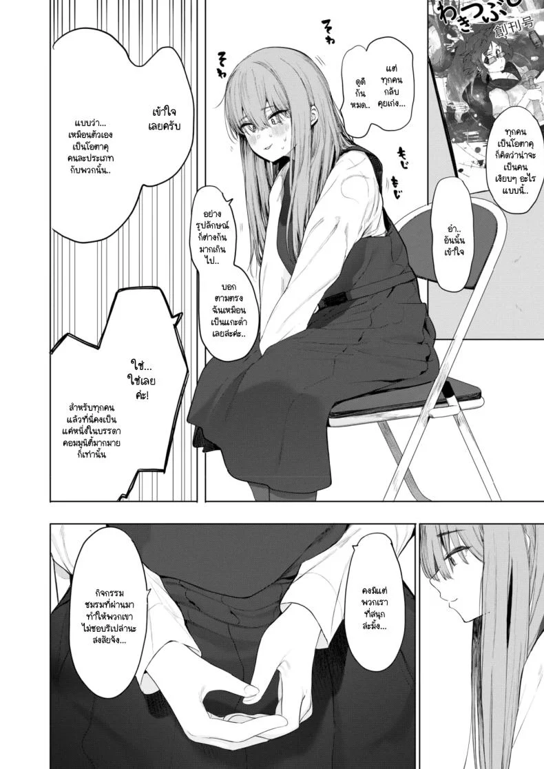 เซ็กส์มันนไม่ได้ถูกจำกัดไว้ให้แค่พวกสดใสซะหน่อย [Eightman] Sex wa You-kya no Mono Dakejanee!เซ็กส์มันนไม่ได้ถูกจำกัดไว้ให้แค่พวกสดใสซะหน่อย 1 หน้า 4