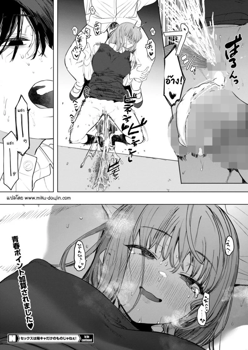 เซ็กส์มันนไม่ได้ถูกจำกัดไว้ให้แค่พวกสดใสซะหน่อย [Eightman] Sex wa You-kya no Mono Dakejanee!เซ็กส์มันนไม่ได้ถูกจำกัดไว้ให้แค่พวกสดใสซะหน่อย 1 หน้า 40