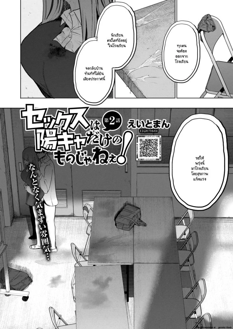 เซ็กส์มันนไม่ได้ถูกจำกัดไว้ให้แค่พวกสดใสซะหน่อย [Eightman] Sex wa You-kya no Mono Dakejanee!เซ็กส์มันนไม่ได้ถูกจำกัดไว้ให้แค่พวกสดใสซะหน่อย 2 หน้า 6