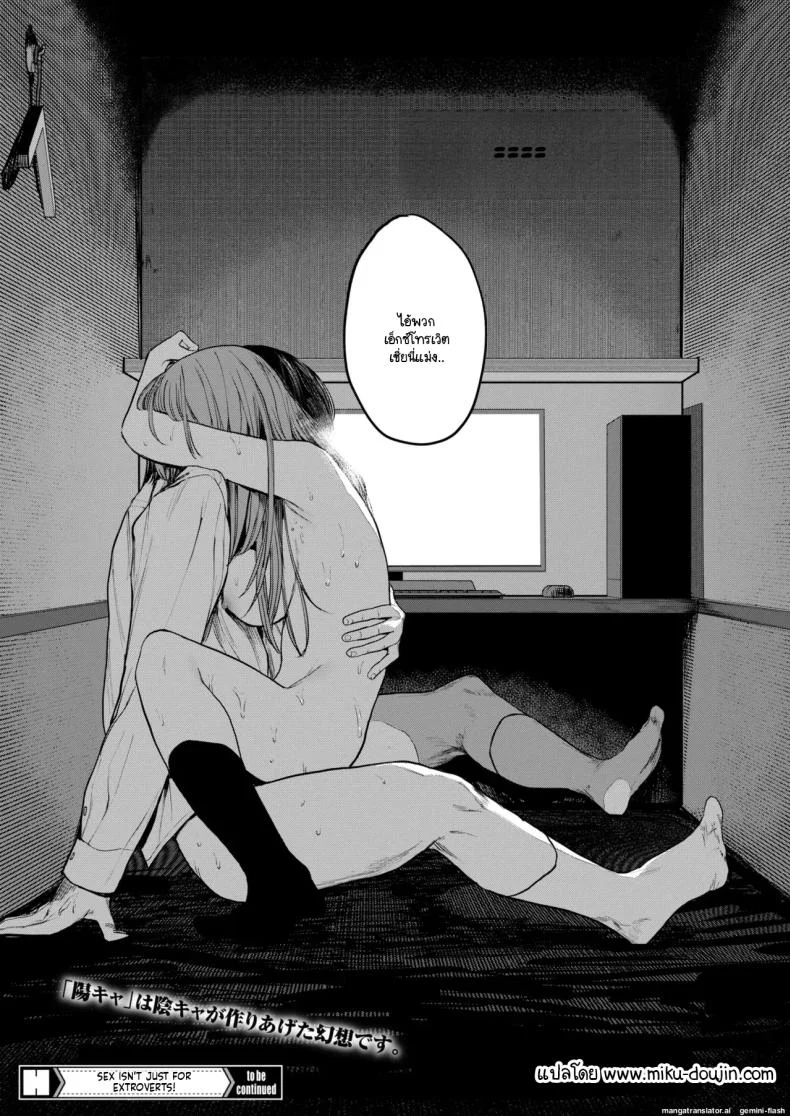 เซ็กส์มันนไม่ได้ถูกจำกัดไว้ให้แค่พวกสดใสซะหน่อย [Eightman] Sex wa You-kya no Mono Dakejanee!เซ็กส์มันนไม่ได้ถูกจำกัดไว้ให้แค่พวกสดใสซะหน่อย 2 หน้า 48