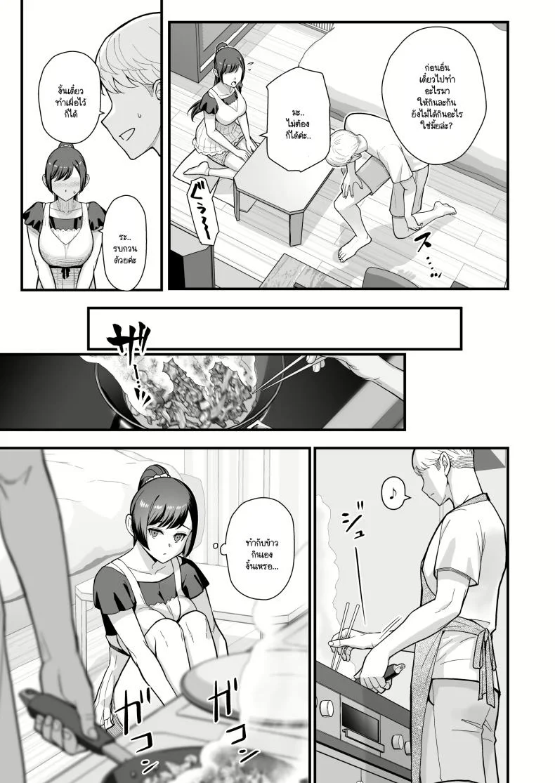 ลูกศิษย์มีปัญหา มาปรึกษาถึงห้องนอน (Matsuka) หน้า 6