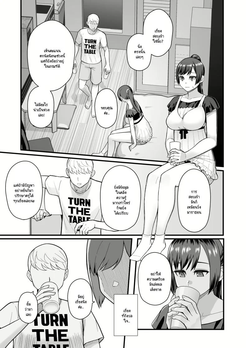 ลูกศิษย์มีปัญหา มาปรึกษาถึงห้องนอน (Matsuka) หน้า 7