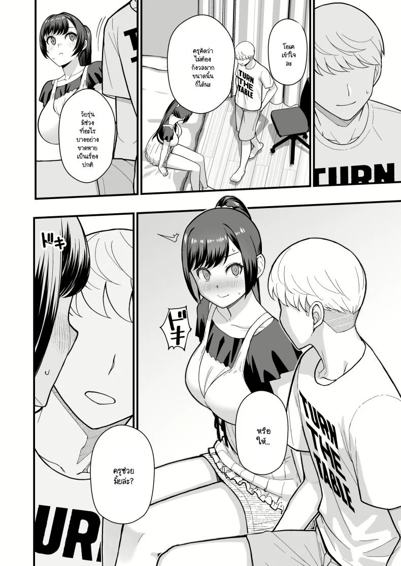 ลูกศิษย์มีปัญหา มาปรึกษาถึงห้องนอน (Matsuka) หน้า 10