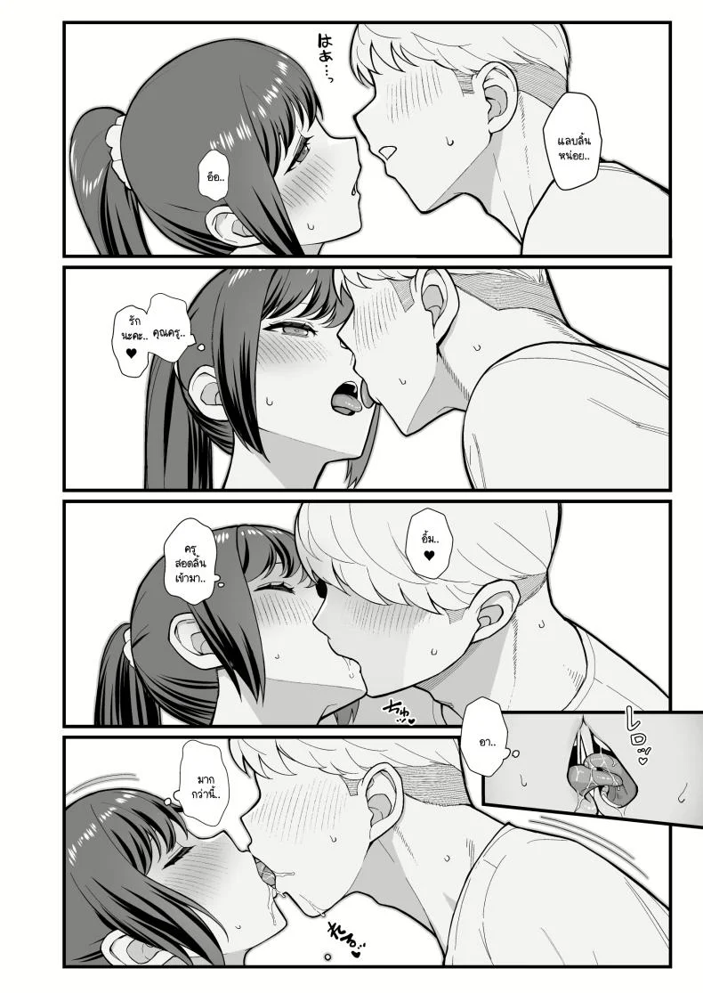 ลูกศิษย์มีปัญหา มาปรึกษาถึงห้องนอน (Matsuka) หน้า 12