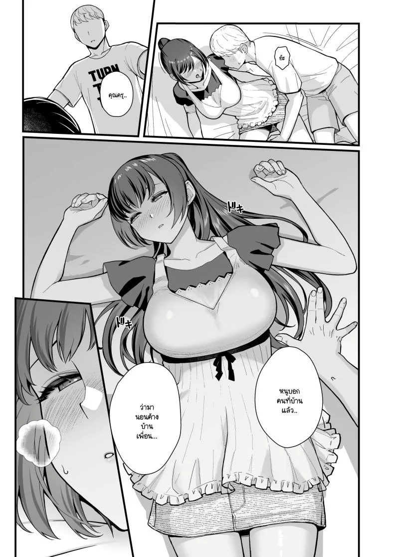 ลูกศิษย์มีปัญหา มาปรึกษาถึงห้องนอน (Matsuka) หน้า 13