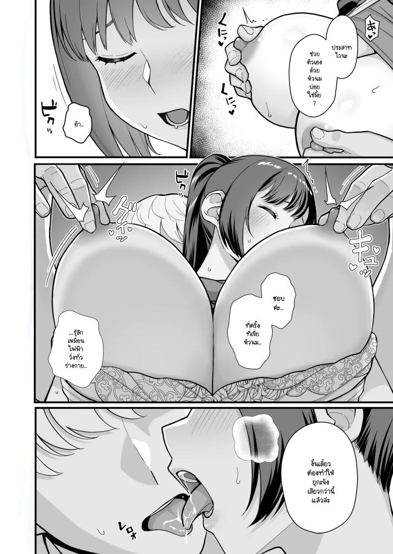 ลูกศิษย์มีปัญหา มาปรึกษาถึงห้องนอน (Matsuka) หน้า 16