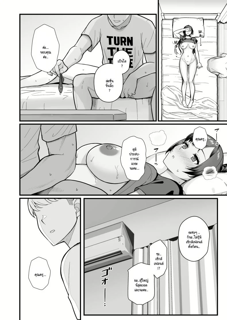ลูกศิษย์มีปัญหา มาปรึกษาถึงห้องนอน (Matsuka) หน้า 34