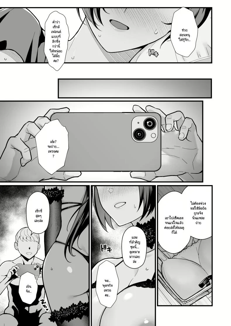 ลูกศิษย์มีปัญหา มาปรึกษาถึงห้องนอน (Matsuka) หน้า 35