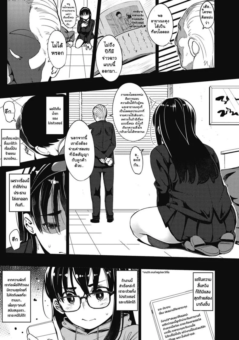 เป็นไอดอลมันลำบาก [Osaru no Noumiso (Rocket Monkey)] Girigiri Idolเป็นไอดอลมันลำบาก 1 หน้า 4